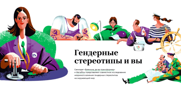 Гендерные стереотипы и профессии – исследование компании “МегаФон” и ...